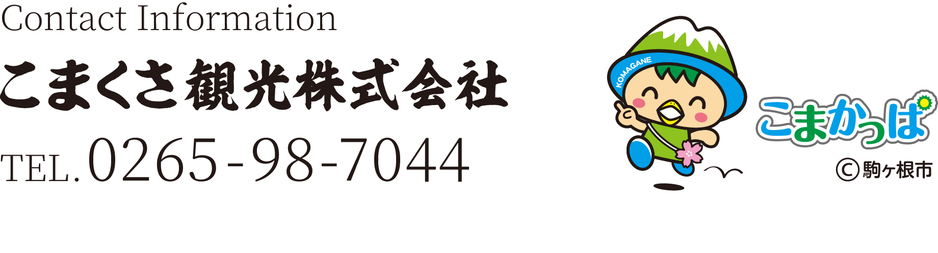 Contact: Komakusa Tourism Co., Ltd. Telephone: 0265-98-7044